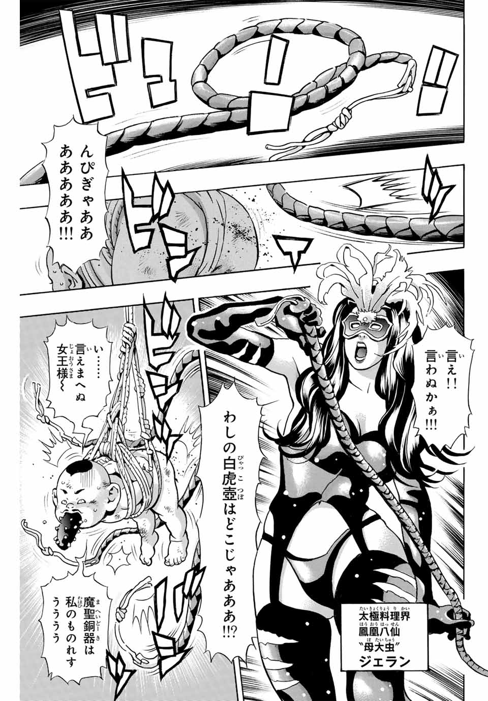 Chuuka Ichiban! Kiwami Chapter 144 1ページ
