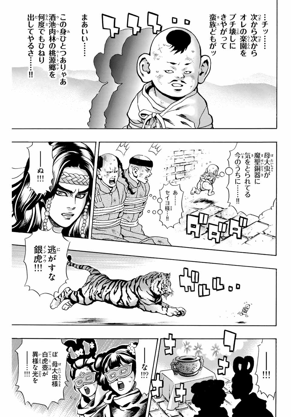 Chuuka Ichiban! Kiwami Chapter 144 11ページ