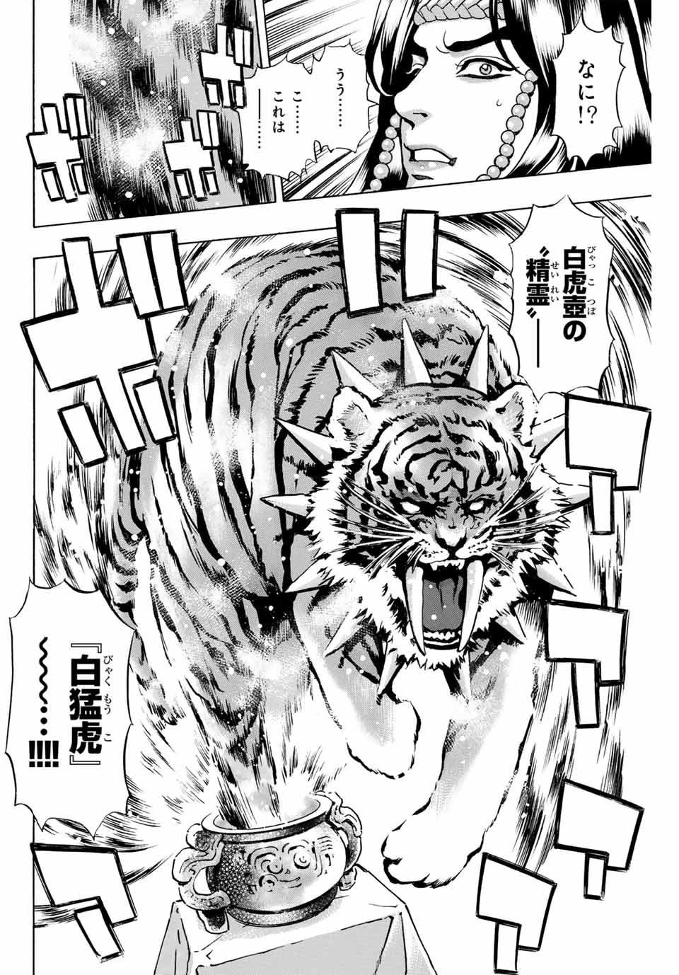 Chuuka Ichiban! Kiwami Chapter 144 12ページ