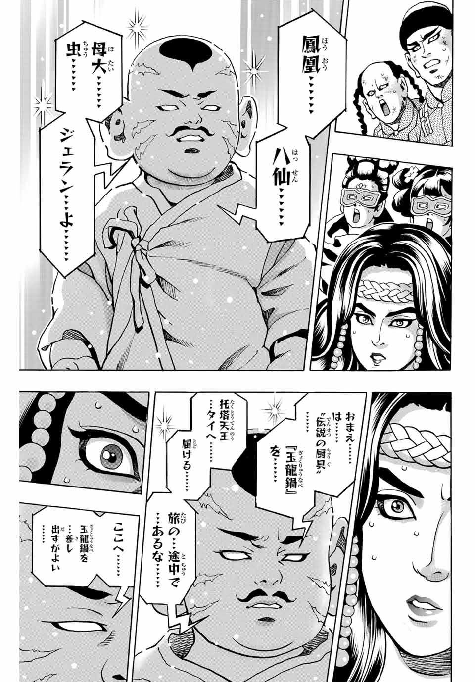 Chuuka Ichiban! Kiwami Chapter 144 15ページ