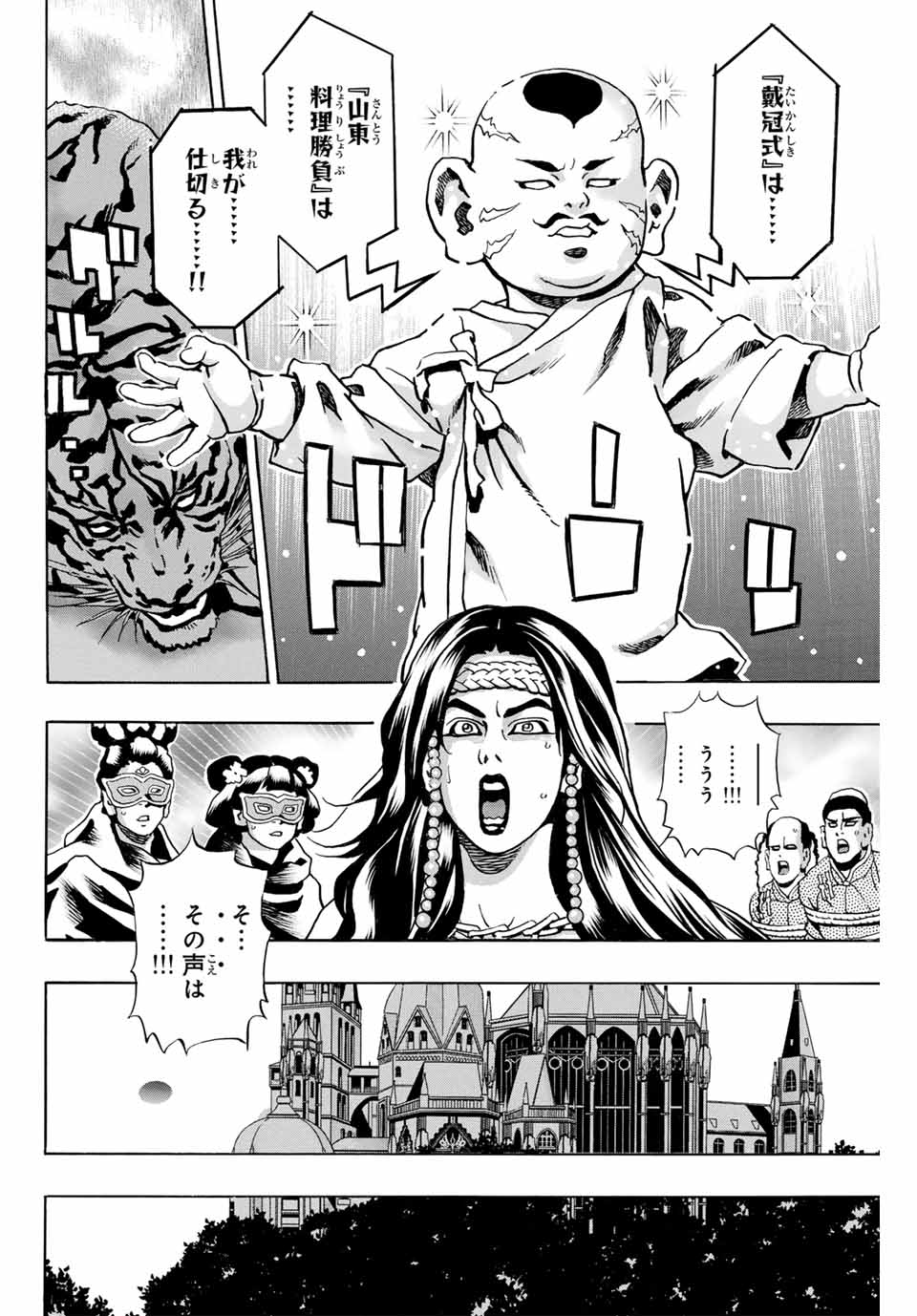 Chuuka Ichiban! Kiwami Chapter 144 16ページ
