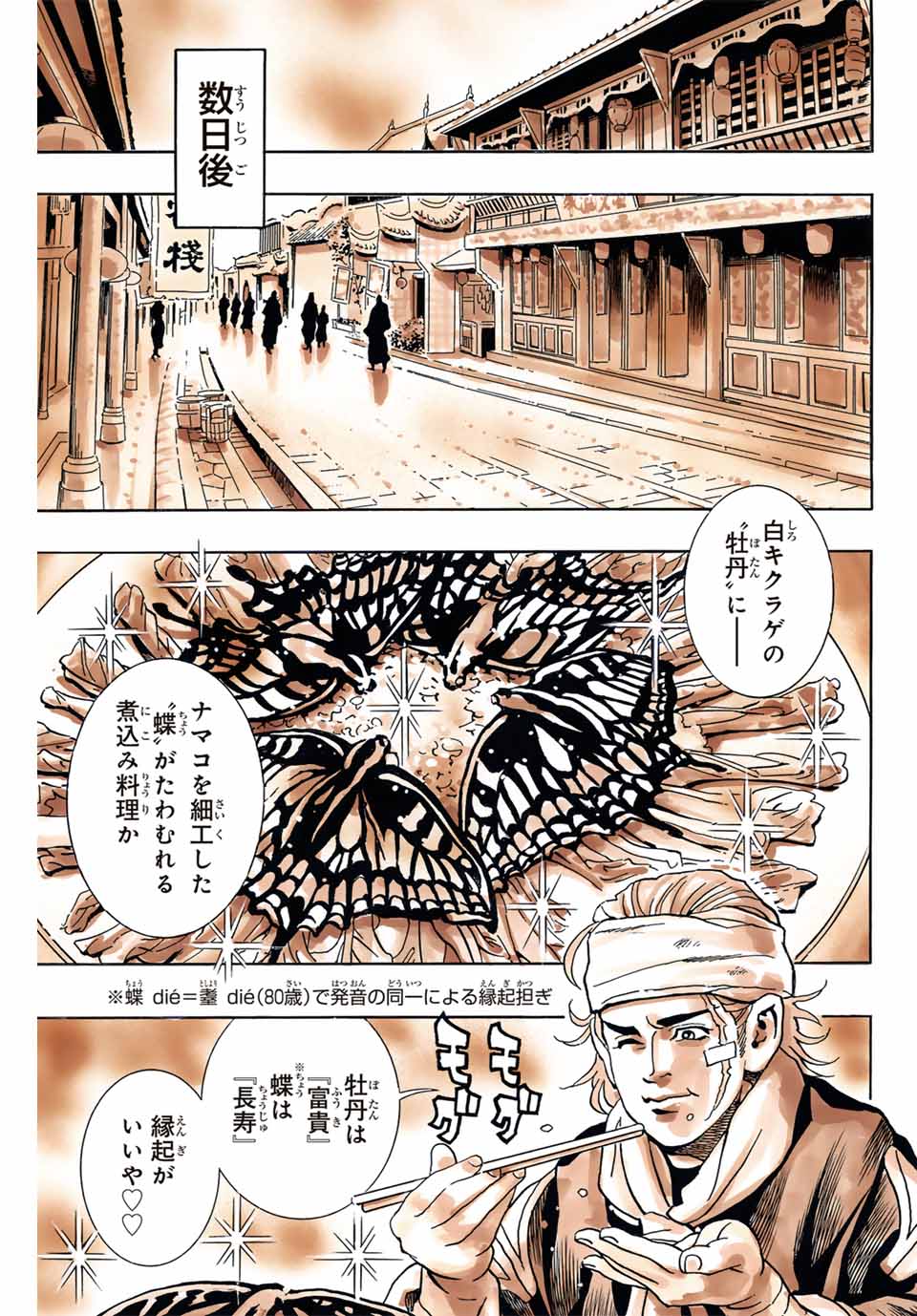 Chuuka Ichiban! Kiwami Chapter 144 17ページ