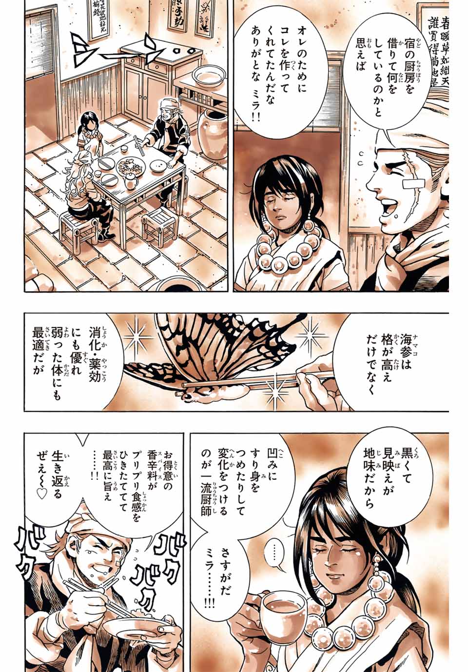 Chuuka Ichiban! Kiwami Chapter 144 18ページ