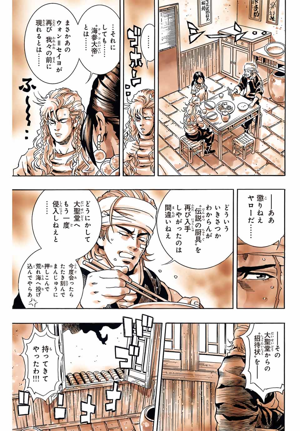 Chuuka Ichiban! Kiwami Chapter 144 19ページ