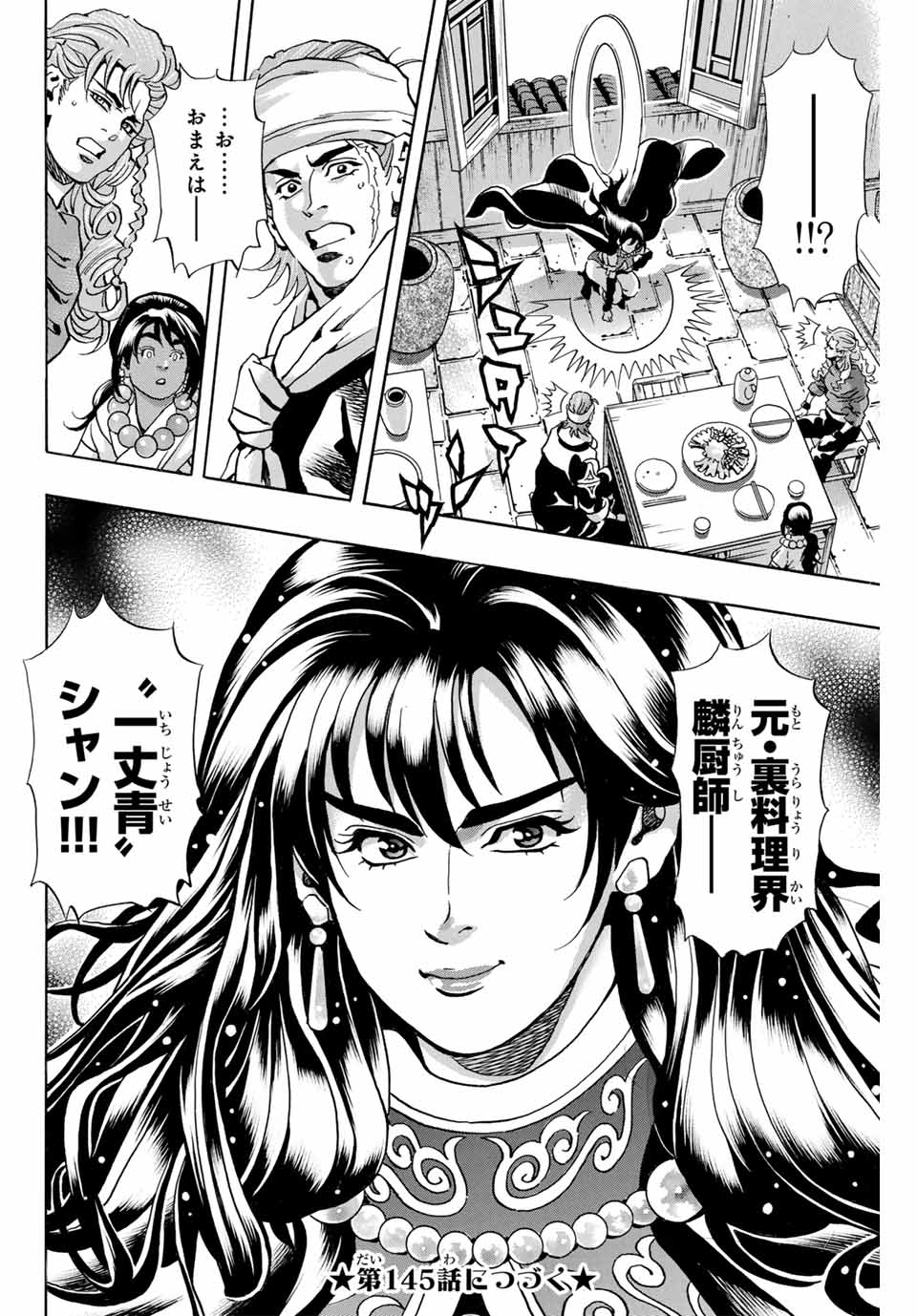 Chuuka Ichiban! Kiwami Chapter 144 20ページ