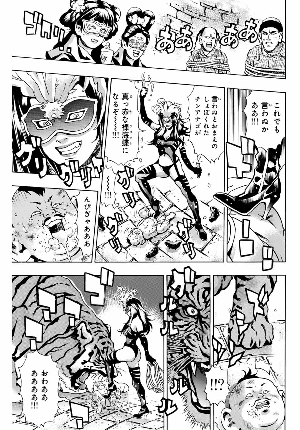 Chuuka Ichiban! Kiwami Chapter 144 3ページ
