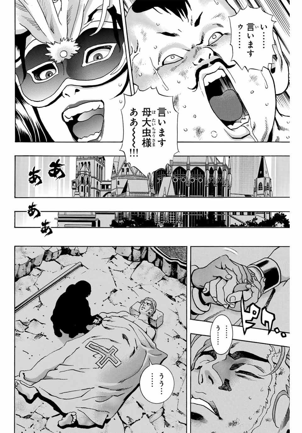 Chuuka Ichiban! Kiwami Chapter 144 4ページ