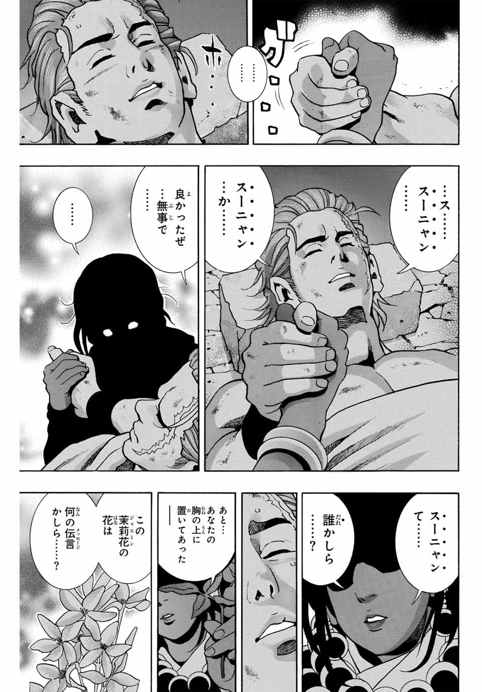 Chuuka Ichiban! Kiwami Chapter 144 5ページ