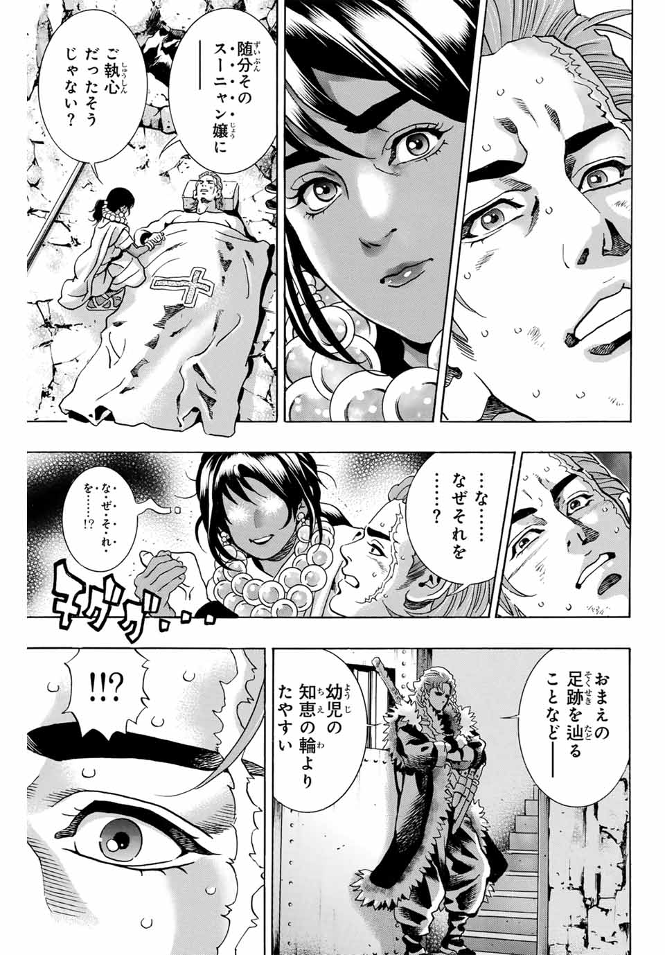 Chuuka Ichiban! Kiwami Chapter 144 7ページ