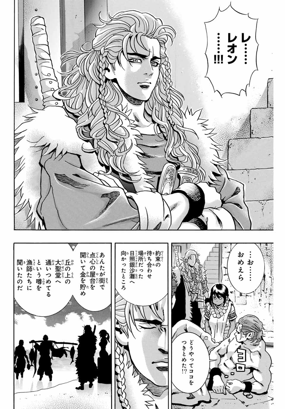 Chuuka Ichiban! Kiwami Chapter 144 8ページ