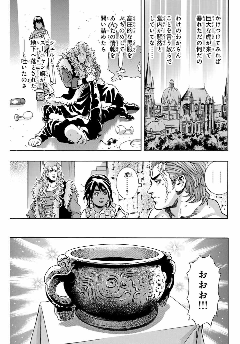 Chuuka Ichiban! Kiwami Chapter 144 9ページ