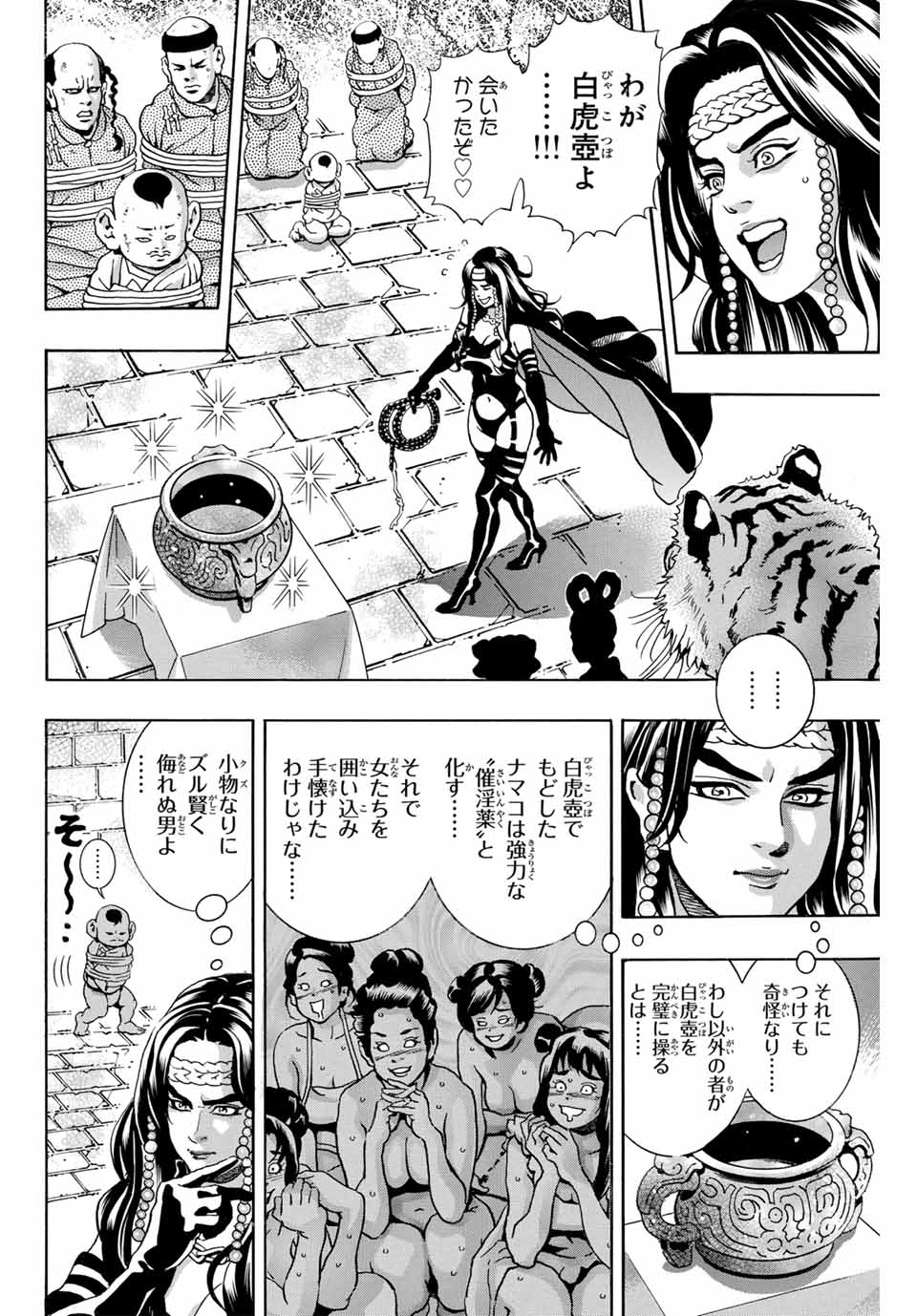 Chuuka Ichiban! Kiwami Chapter 144 10ページ