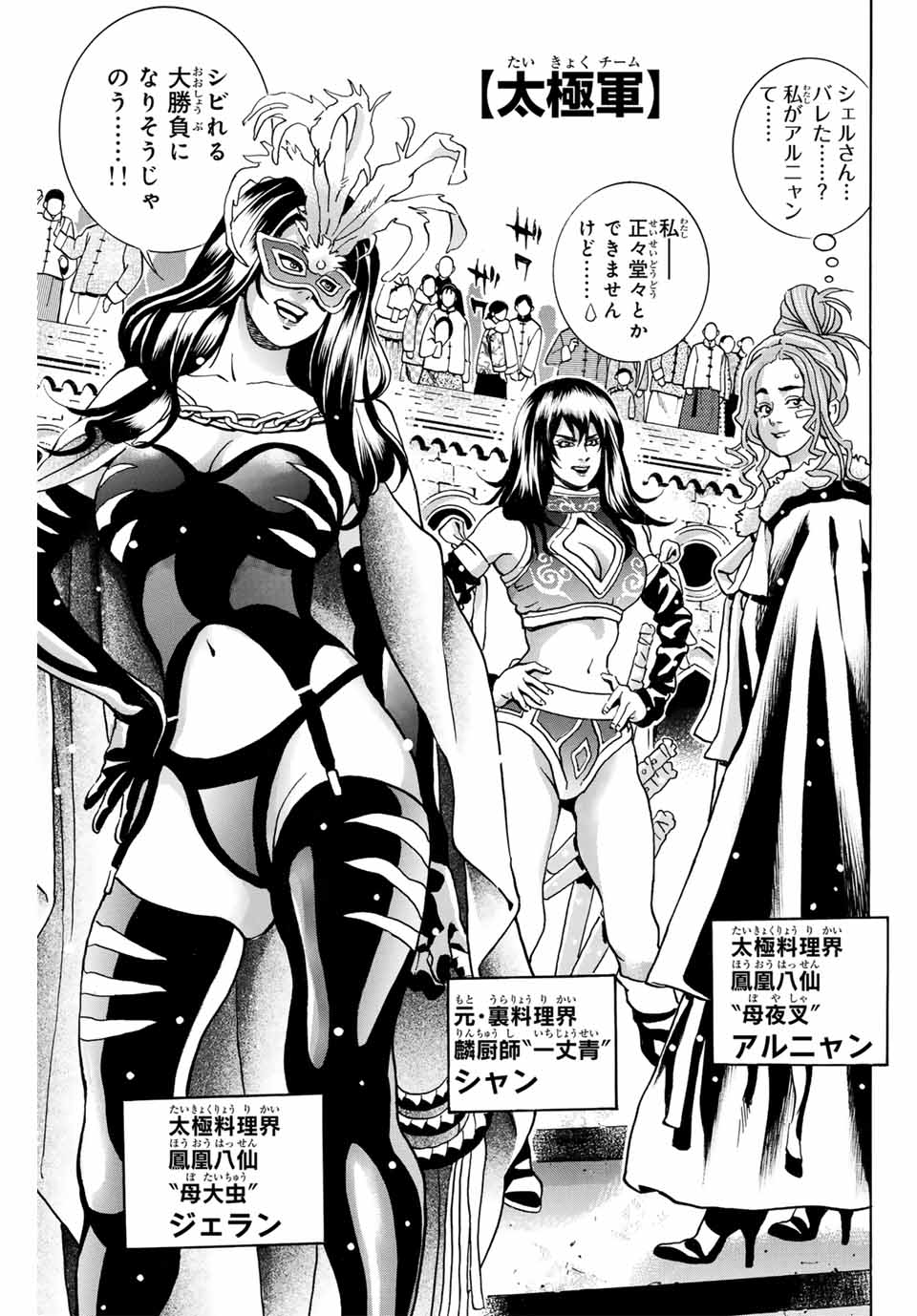 Chuuka Ichiban! Kiwami Chapter 145 11ページ