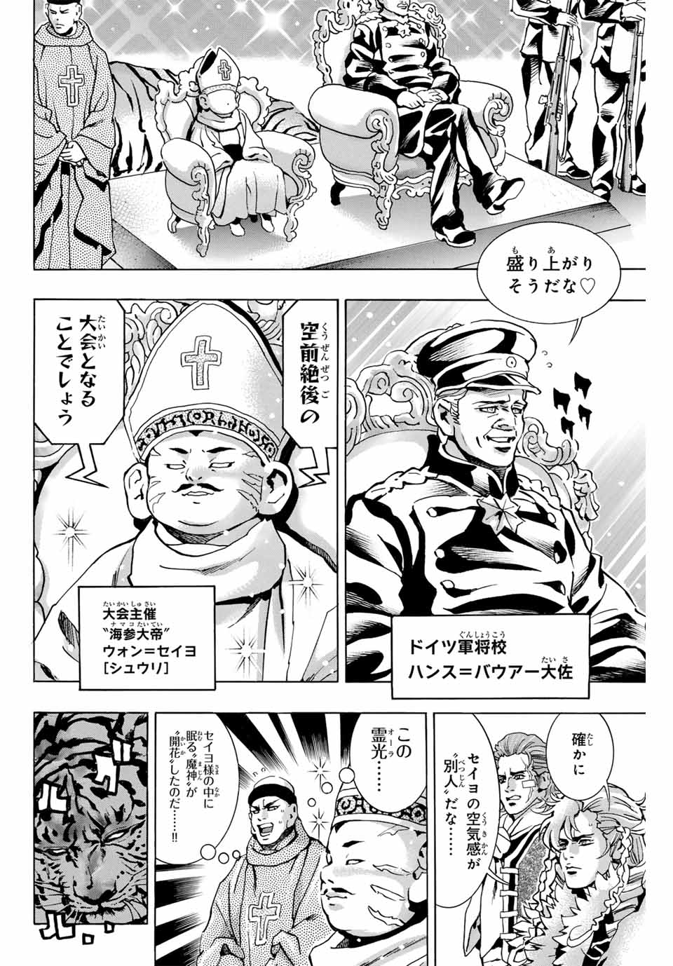 Chuuka Ichiban! Kiwami Chapter 145 12ページ