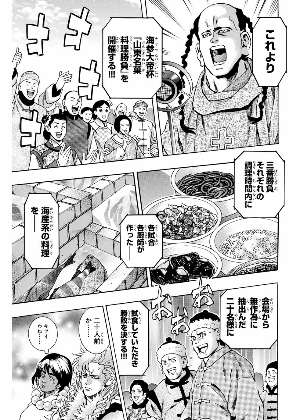 Chuuka Ichiban! Kiwami Chapter 145 13ページ