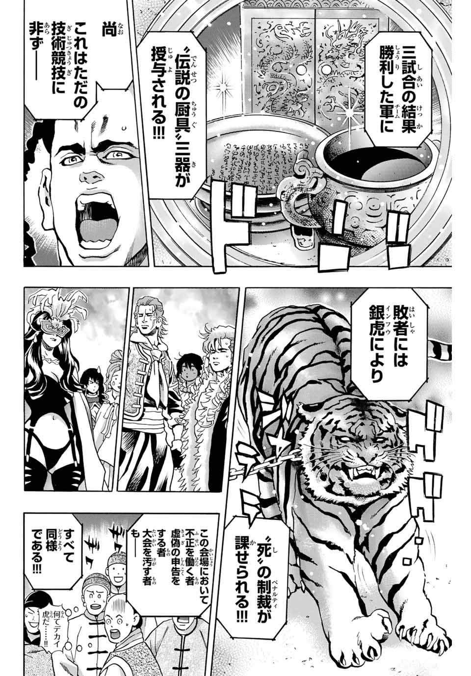 Chuuka Ichiban! Kiwami Chapter 145 14ページ
