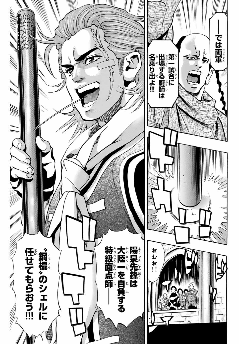Chuuka Ichiban! Kiwami Chapter 145 15ページ