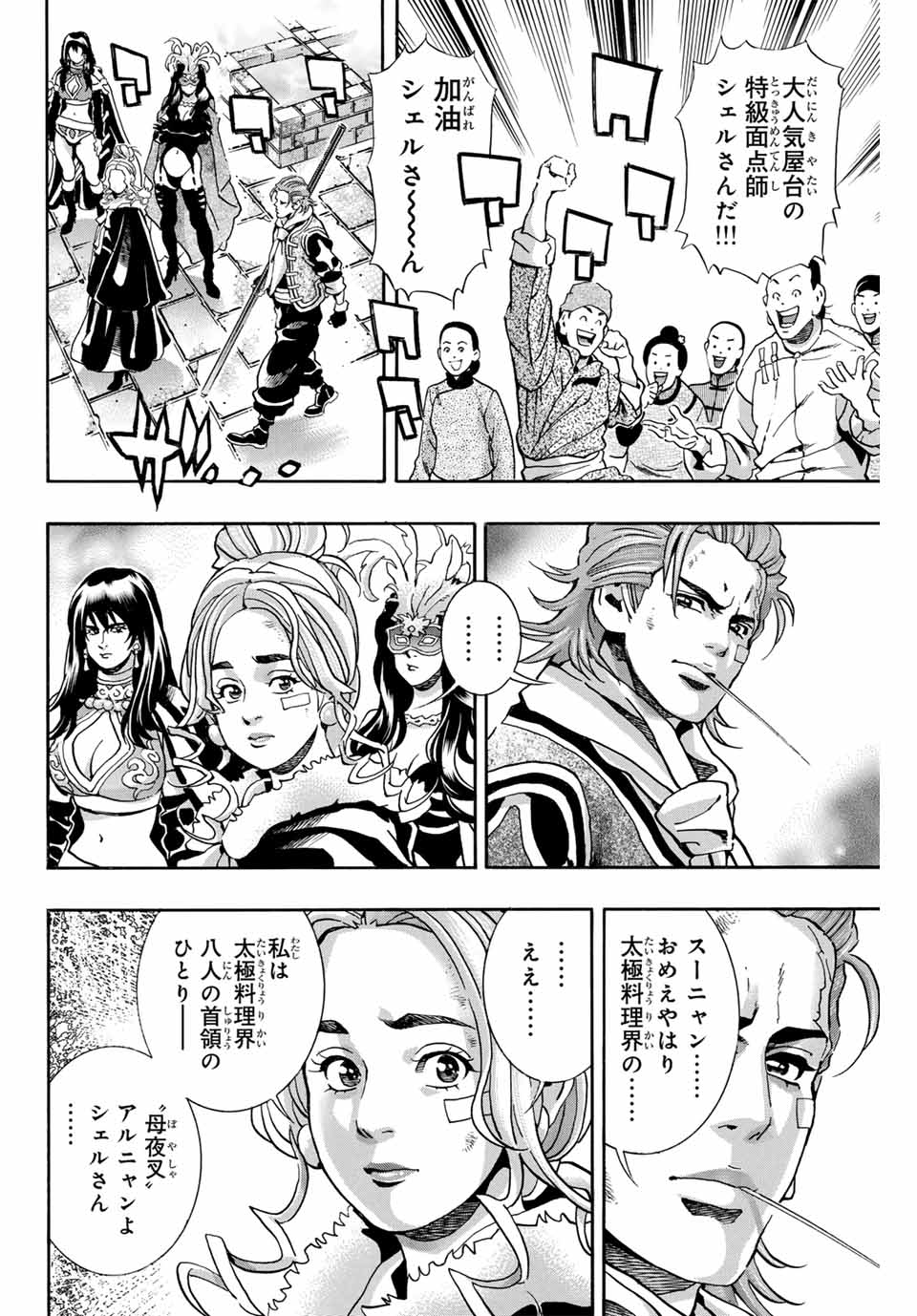 Chuuka Ichiban! Kiwami Chapter 145 16ページ