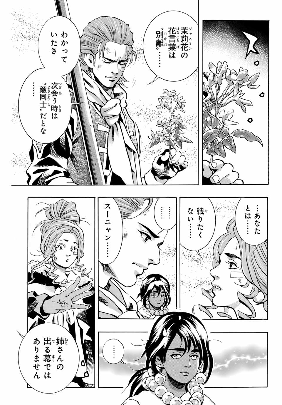 Chuuka Ichiban! Kiwami Chapter 145 17ページ