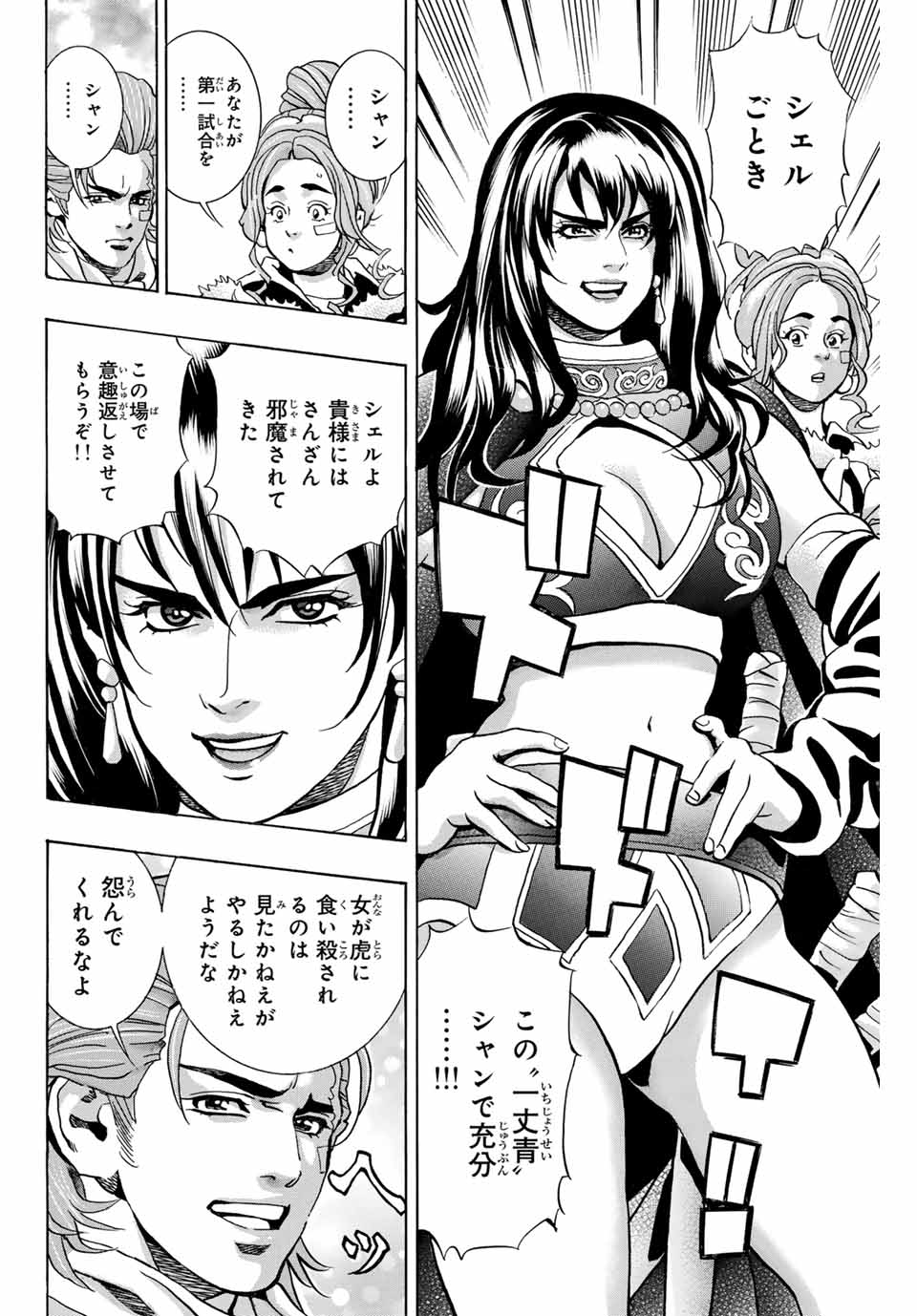 Chuuka Ichiban! Kiwami Chapter 145 18ページ