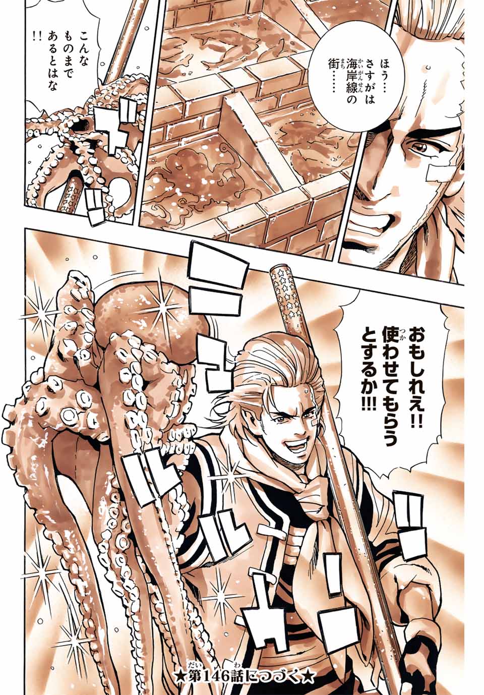 Chuuka Ichiban! Kiwami Chapter 145 20ページ