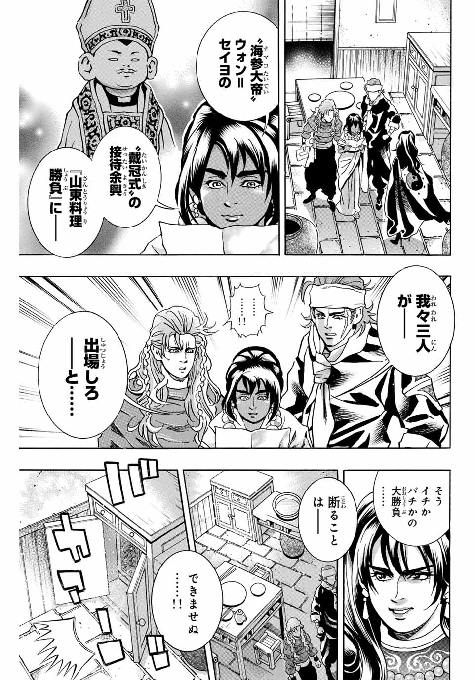 Chuuka Ichiban! Kiwami Chapter 145 3ページ