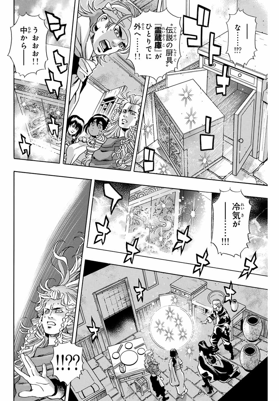 Chuuka Ichiban! Kiwami Chapter 145 4ページ