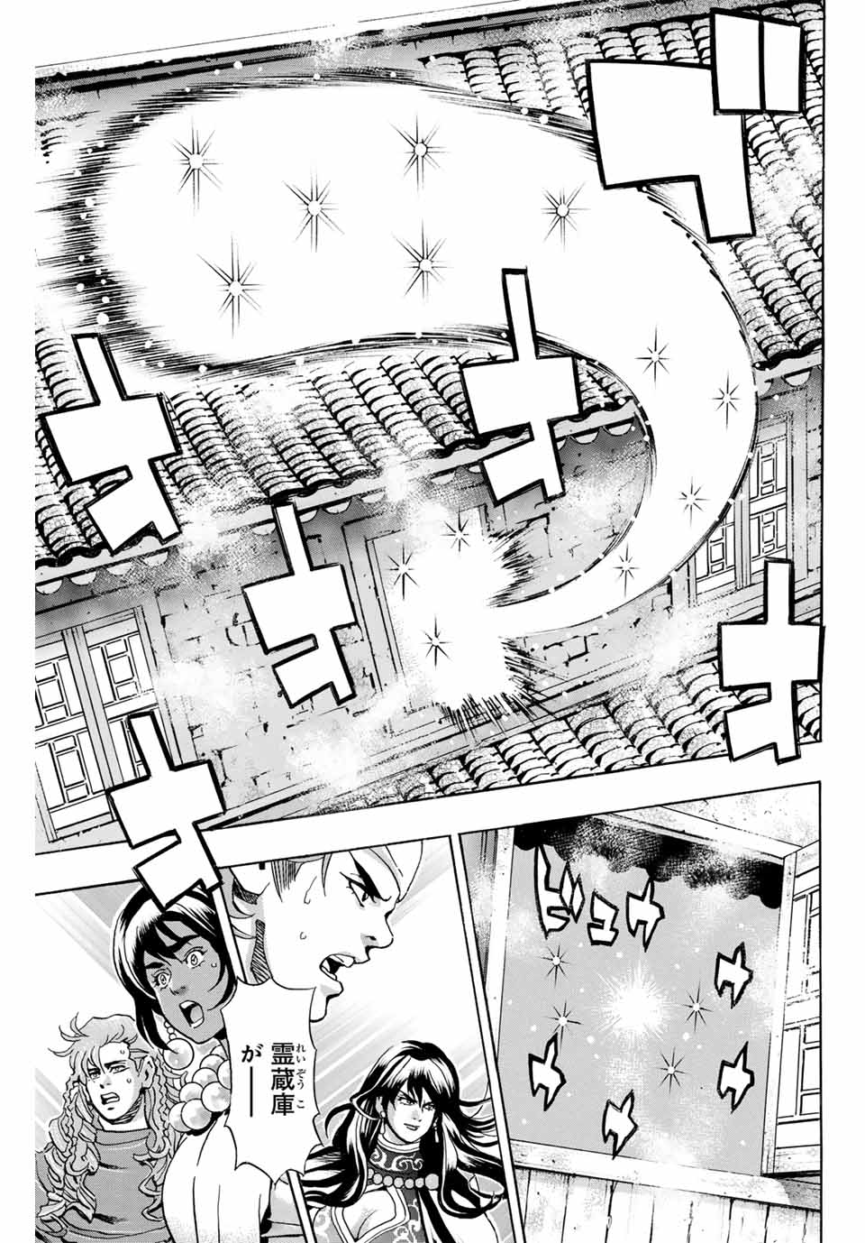 Chuuka Ichiban! Kiwami Chapter 145 5ページ