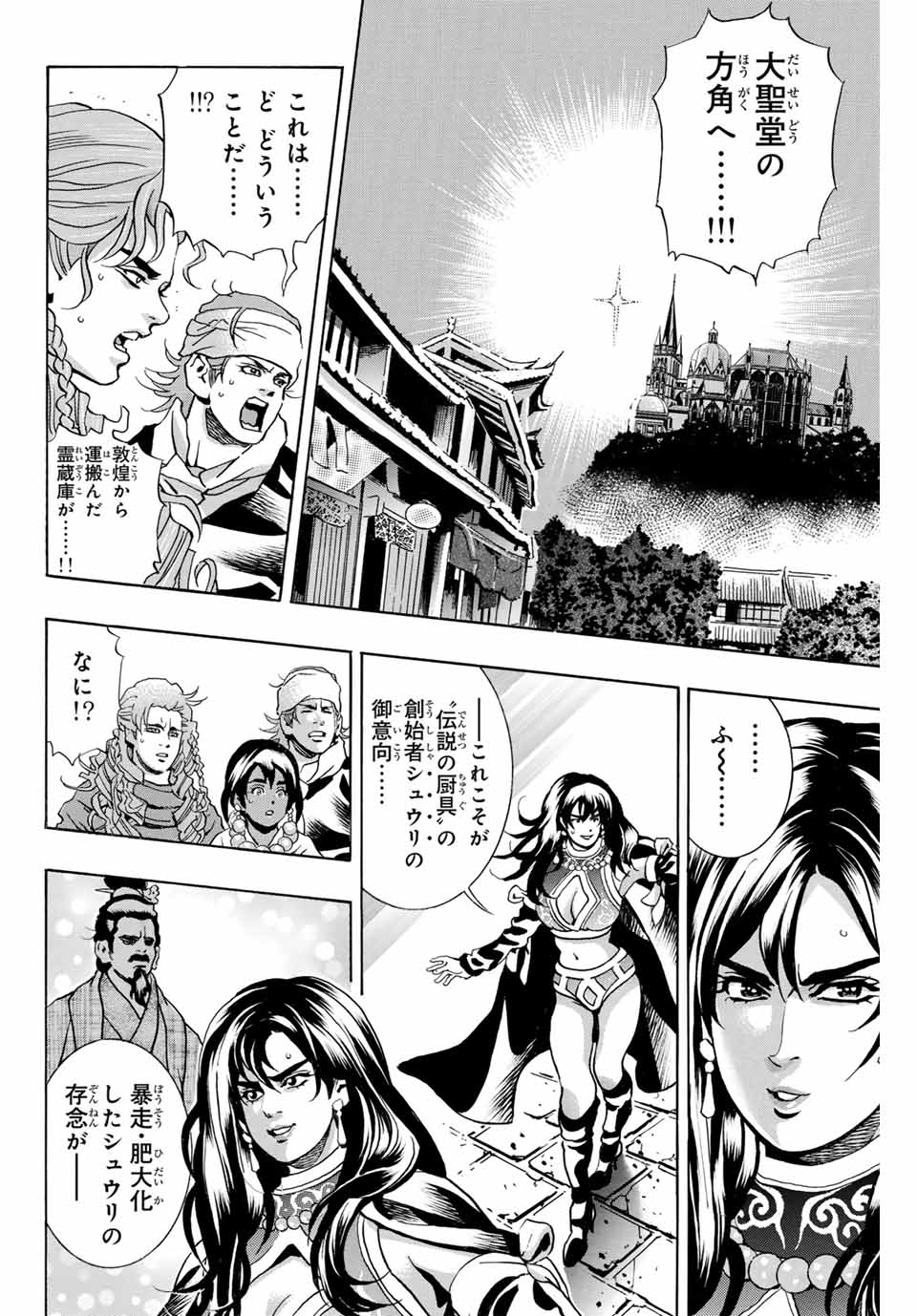 Chuuka Ichiban! Kiwami Chapter 145 6ページ