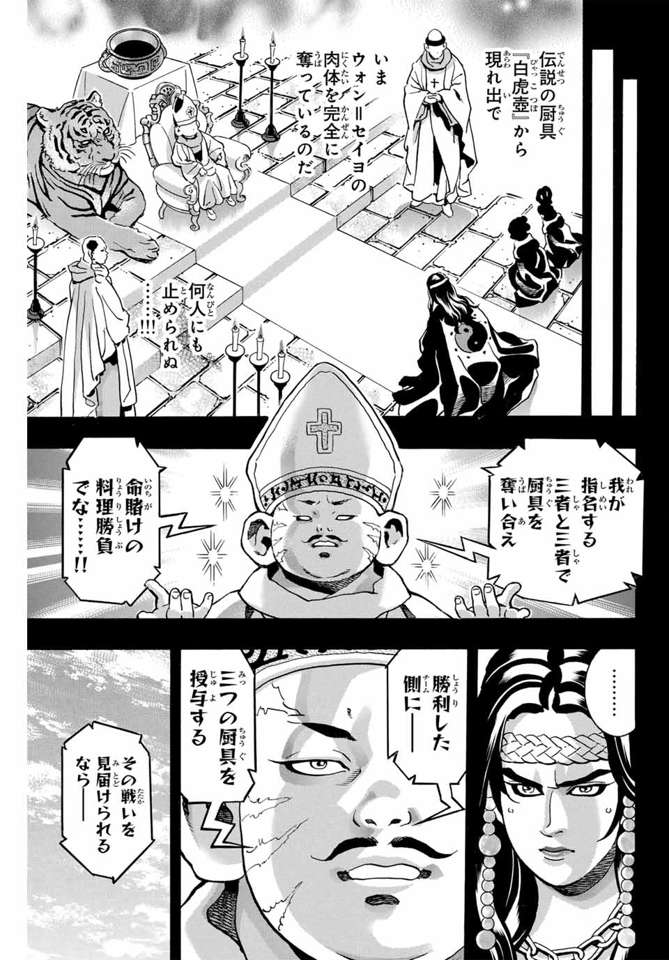 Chuuka Ichiban! Kiwami Chapter 145 7ページ