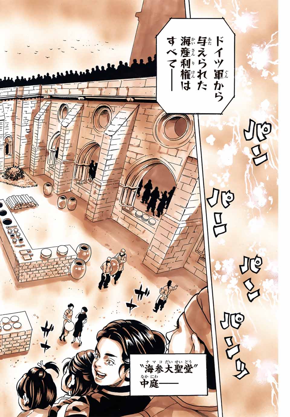 Chuuka Ichiban! Kiwami Chapter 145 8ページ