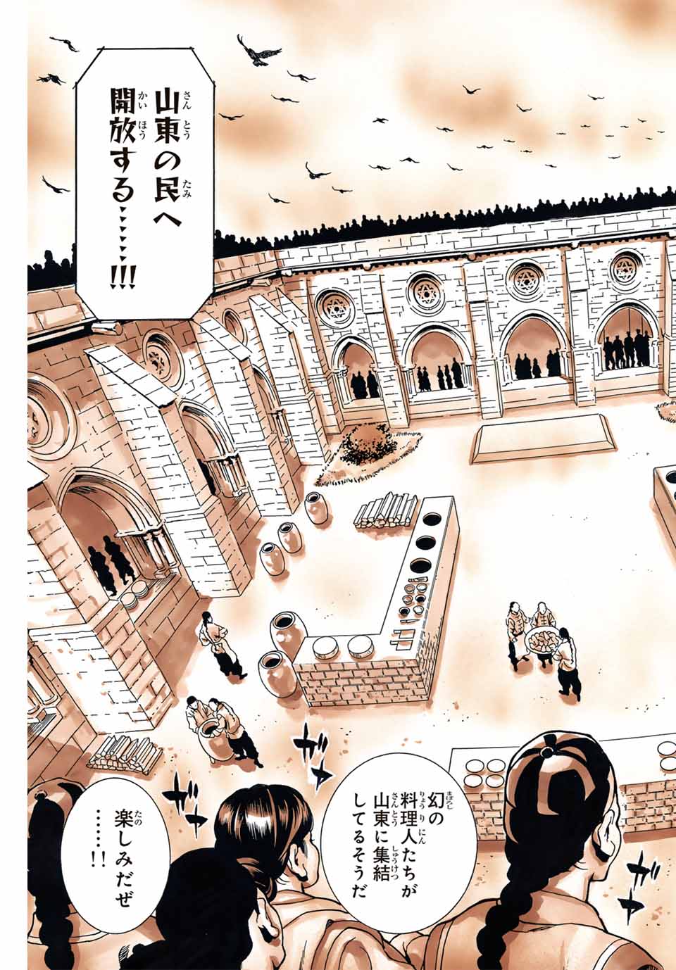 Chuuka Ichiban! Kiwami Chapter 145 9ページ