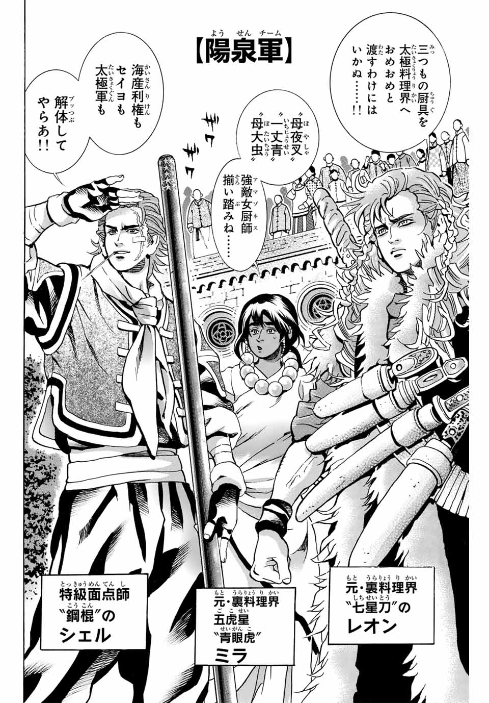 Chuuka Ichiban! Kiwami Chapter 145 10ページ