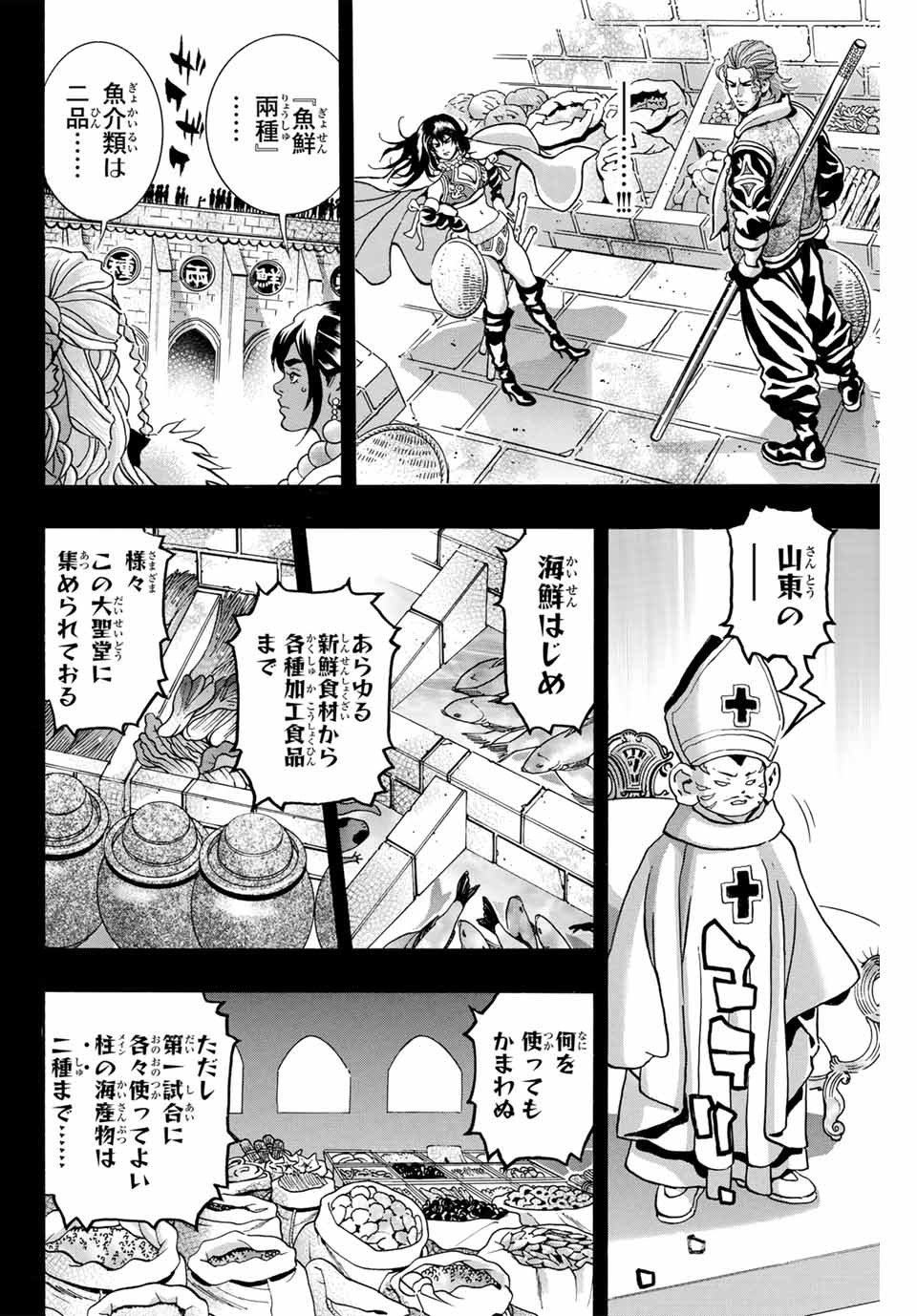 Chuuka Ichiban! Kiwami Chapter 146 2ページ