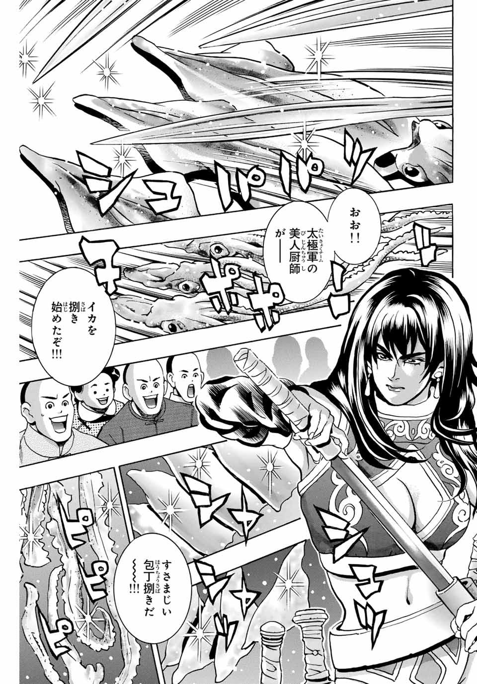 Chuuka Ichiban! Kiwami Chapter 146 11ページ