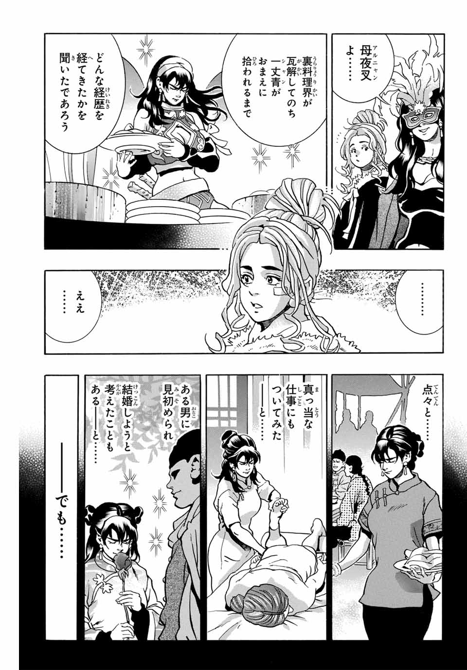 Chuuka Ichiban! Kiwami Chapter 146 13ページ