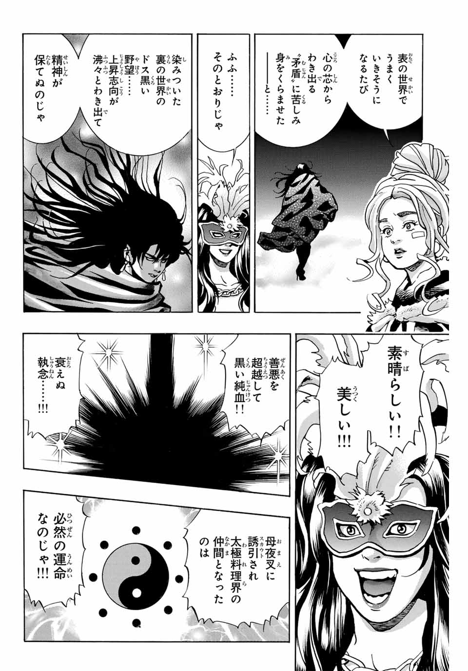 Chuuka Ichiban! Kiwami Chapter 146 14ページ