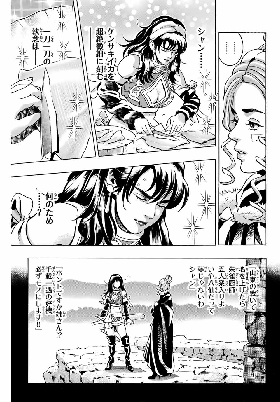Chuuka Ichiban! Kiwami Chapter 146 15ページ