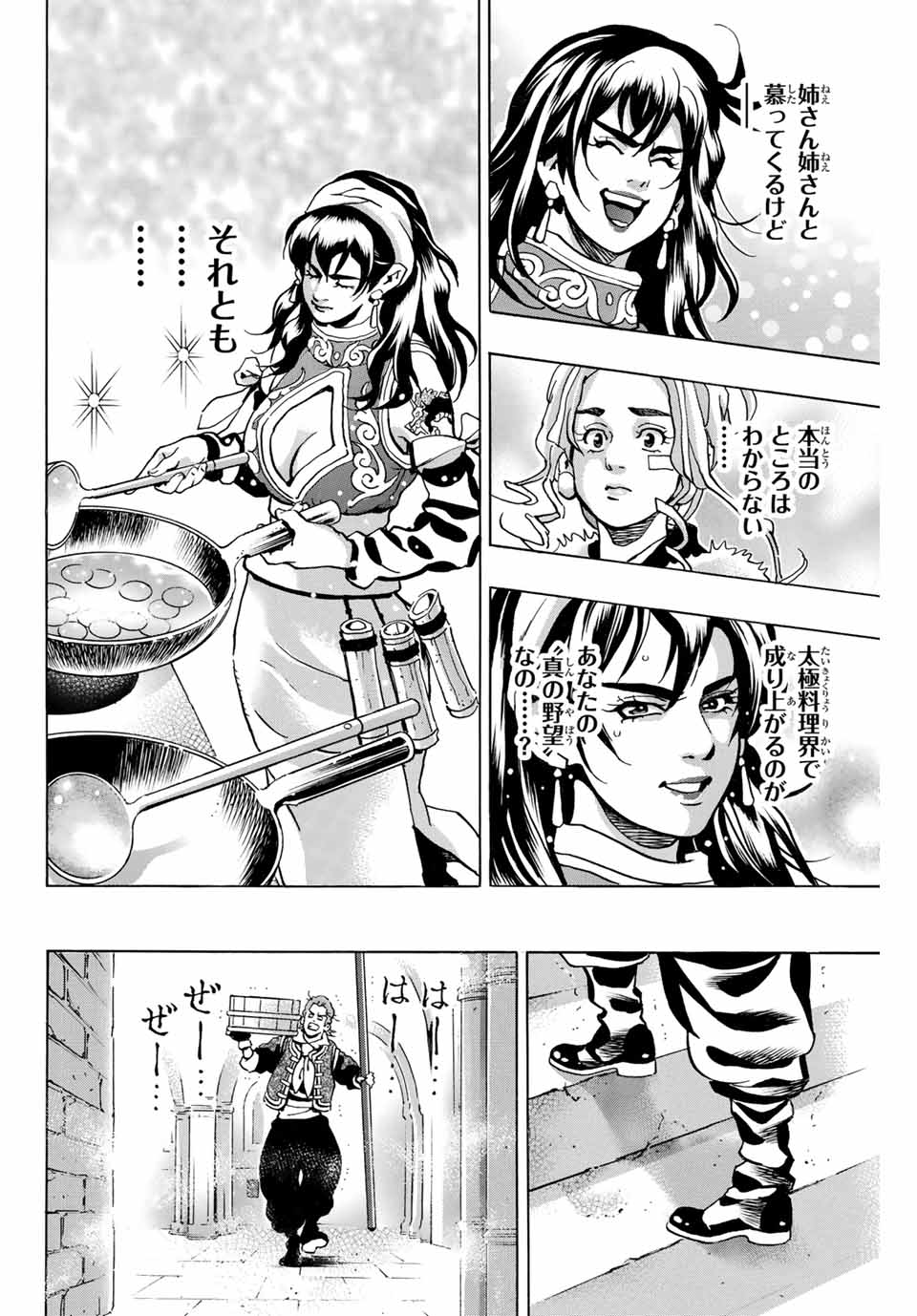 Chuuka Ichiban! Kiwami Chapter 146 16ページ
