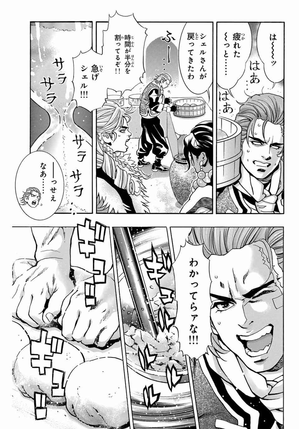 Chuuka Ichiban! Kiwami Chapter 146 17ページ