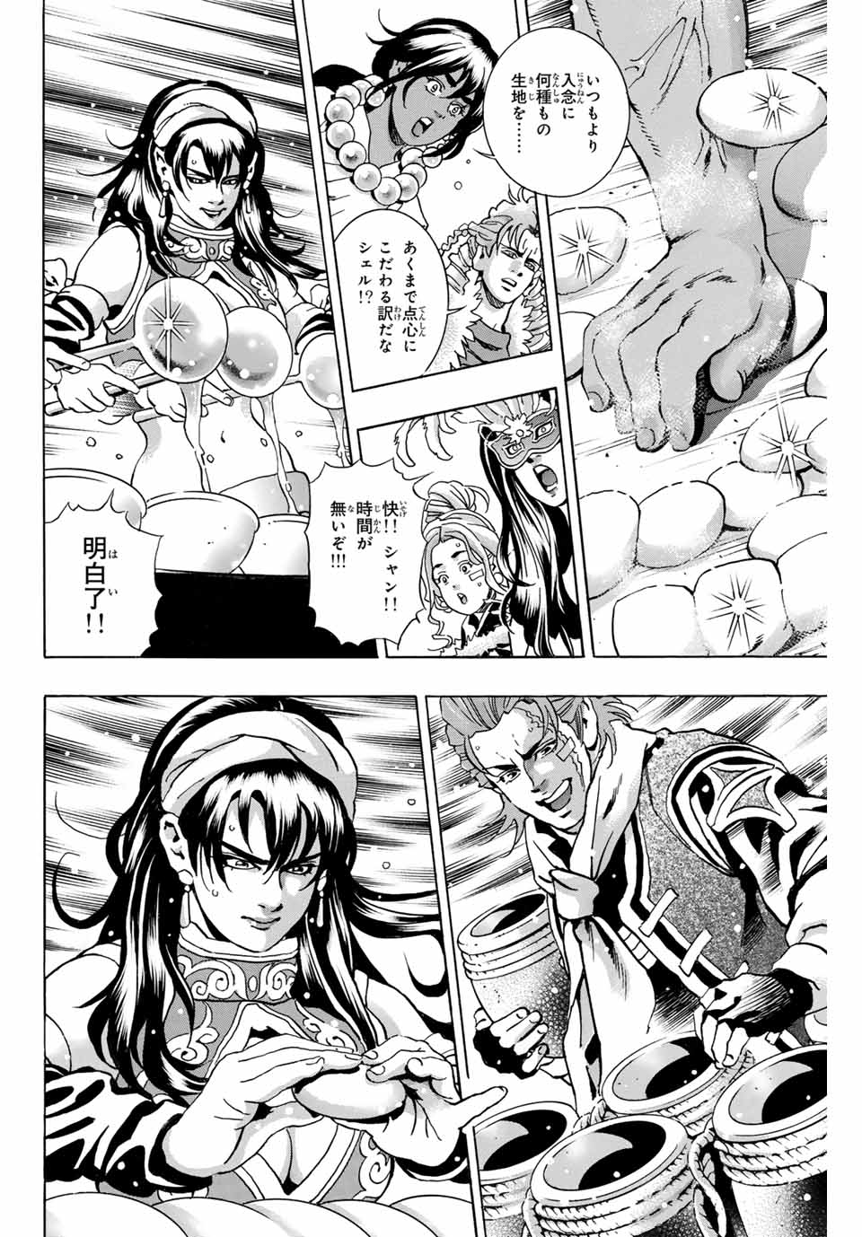 Chuuka Ichiban! Kiwami Chapter 146 18ページ