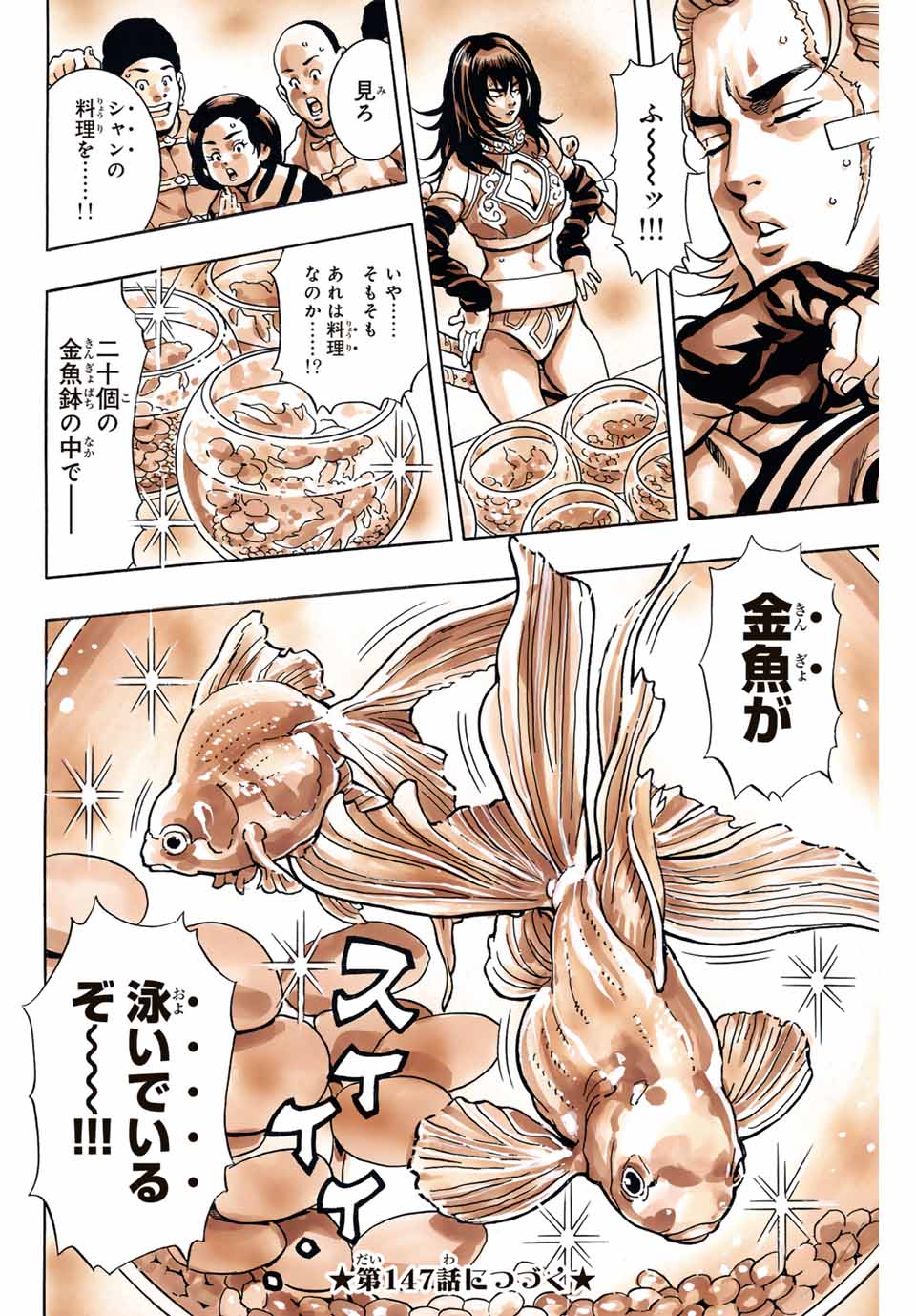 Chuuka Ichiban! Kiwami Chapter 146 20ページ