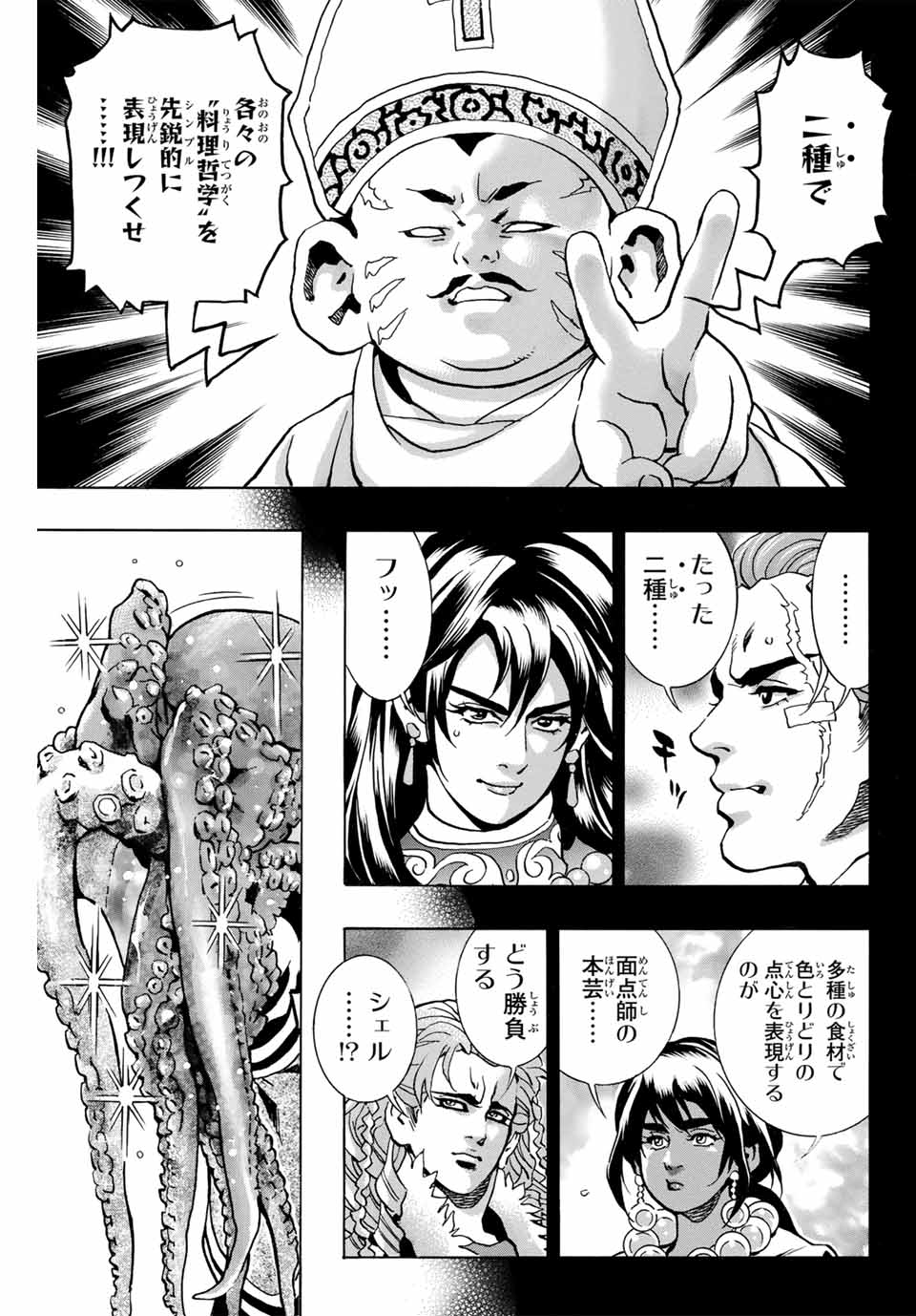 Chuuka Ichiban! Kiwami Chapter 146 3ページ