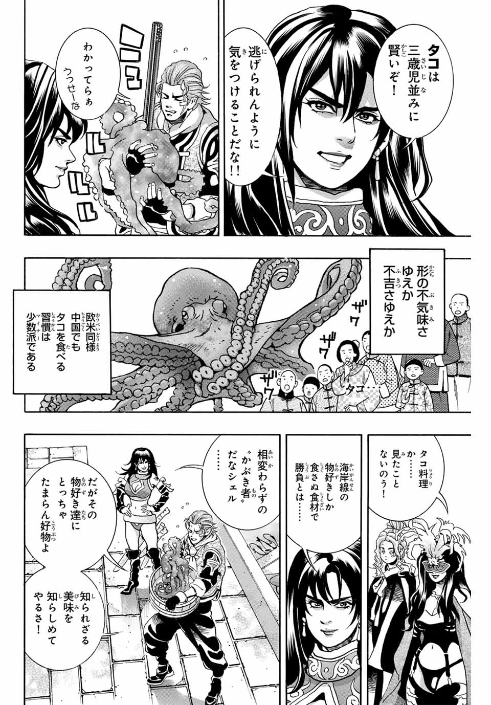 Chuuka Ichiban! Kiwami Chapter 146 4ページ