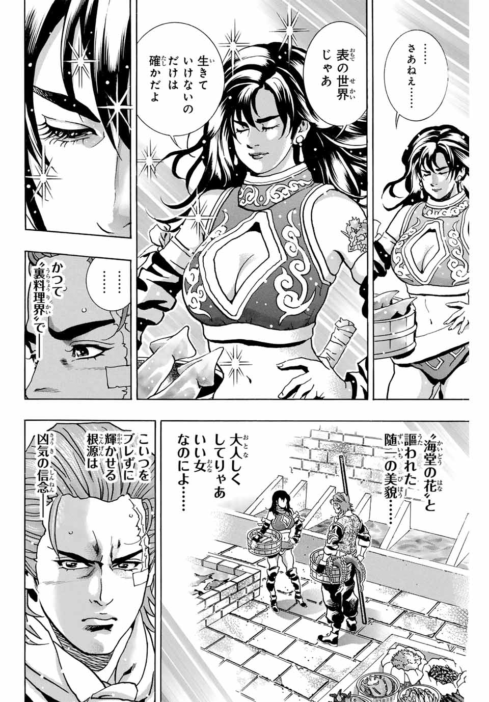 Chuuka Ichiban! Kiwami Chapter 146 8ページ