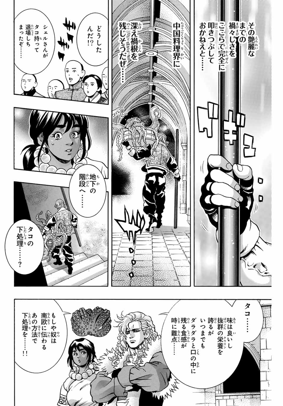 Chuuka Ichiban! Kiwami Chapter 146 10ページ