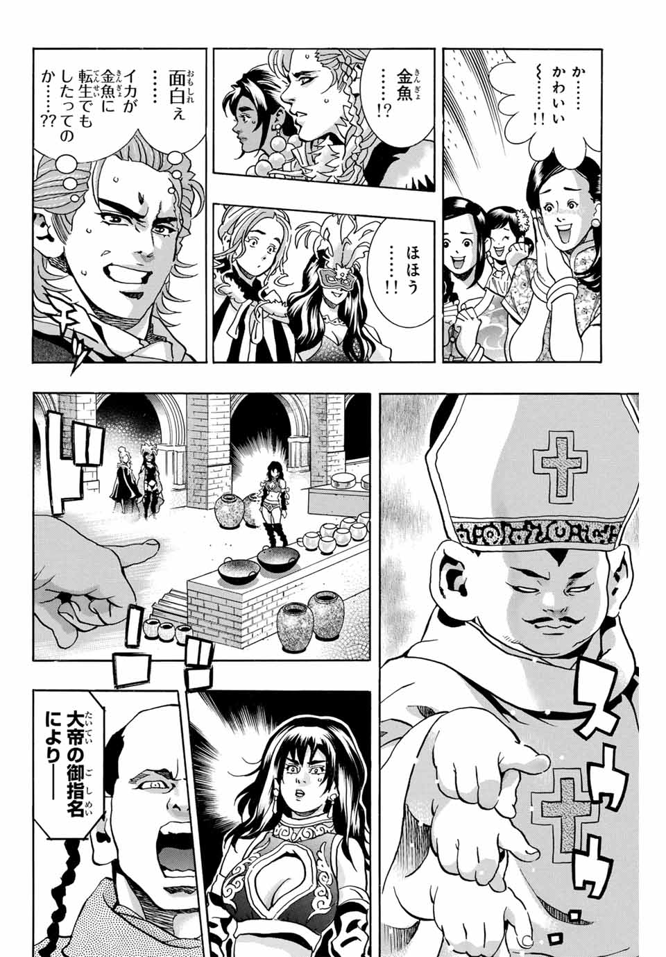 Chuuka Ichiban! Kiwami Chapter 147 2ページ