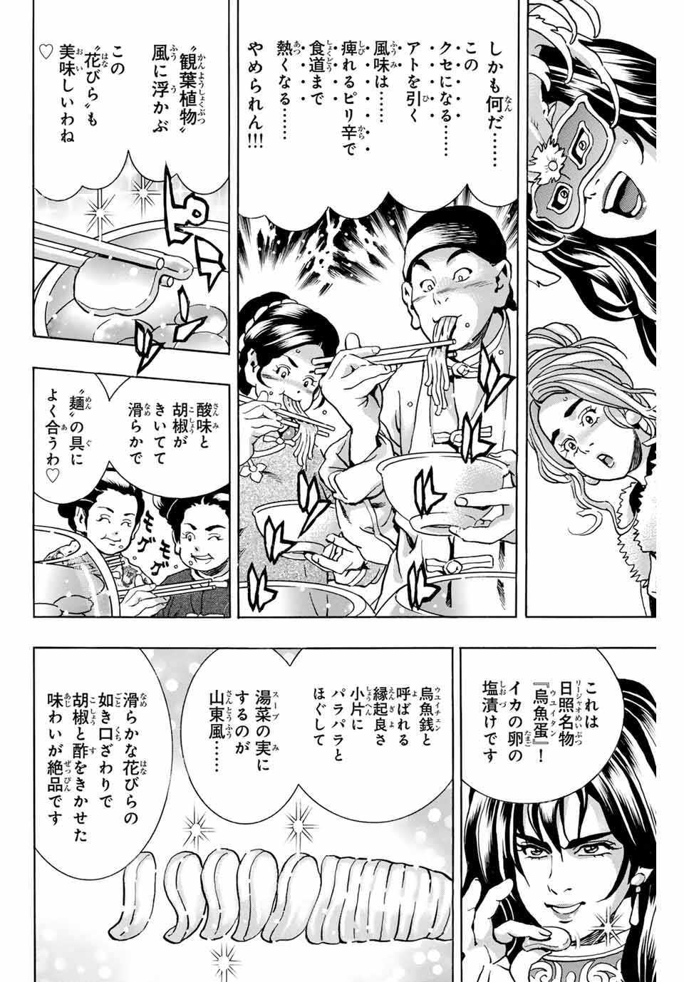 Chuuka Ichiban! Kiwami Chapter 147 12ページ