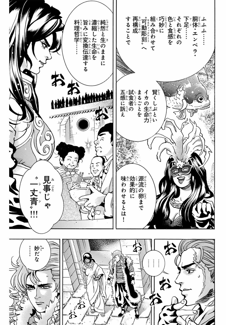 Chuuka Ichiban! Kiwami Chapter 147 13ページ