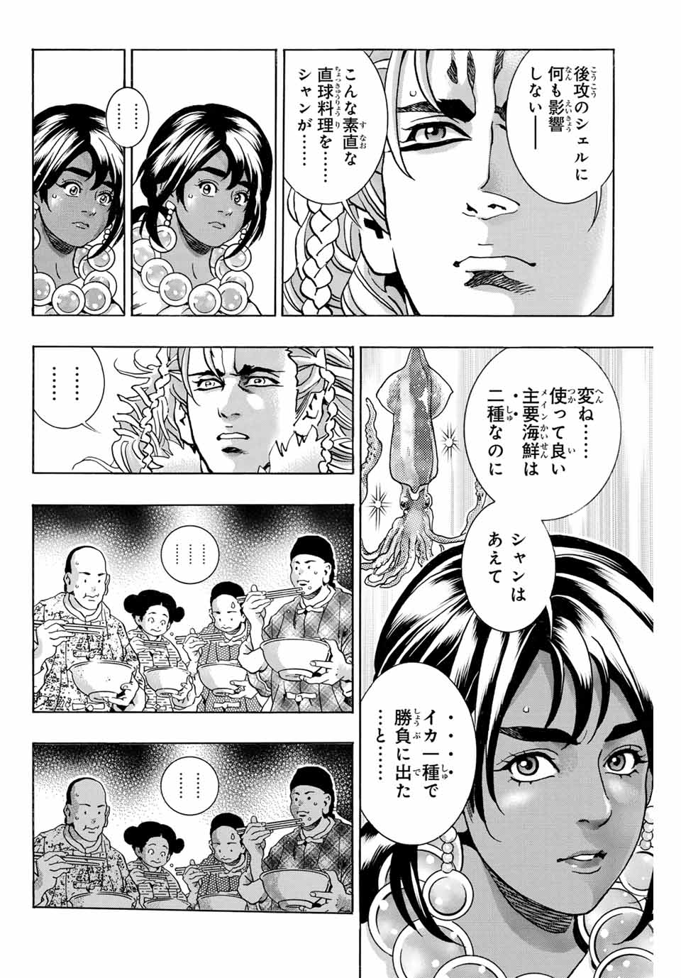 Chuuka Ichiban! Kiwami Chapter 147 14ページ